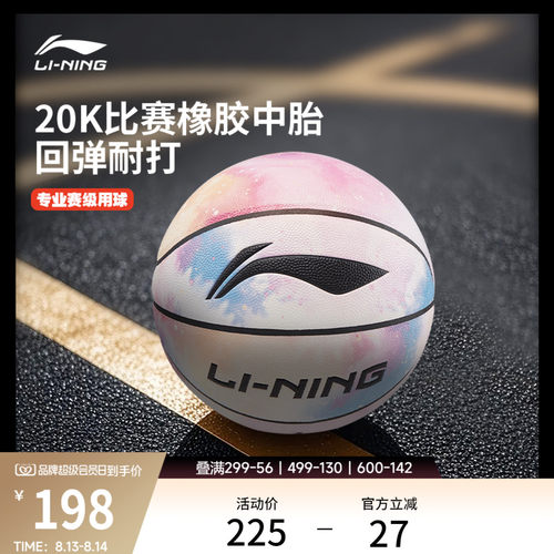 李宁男女同款篮球官方正品篮球