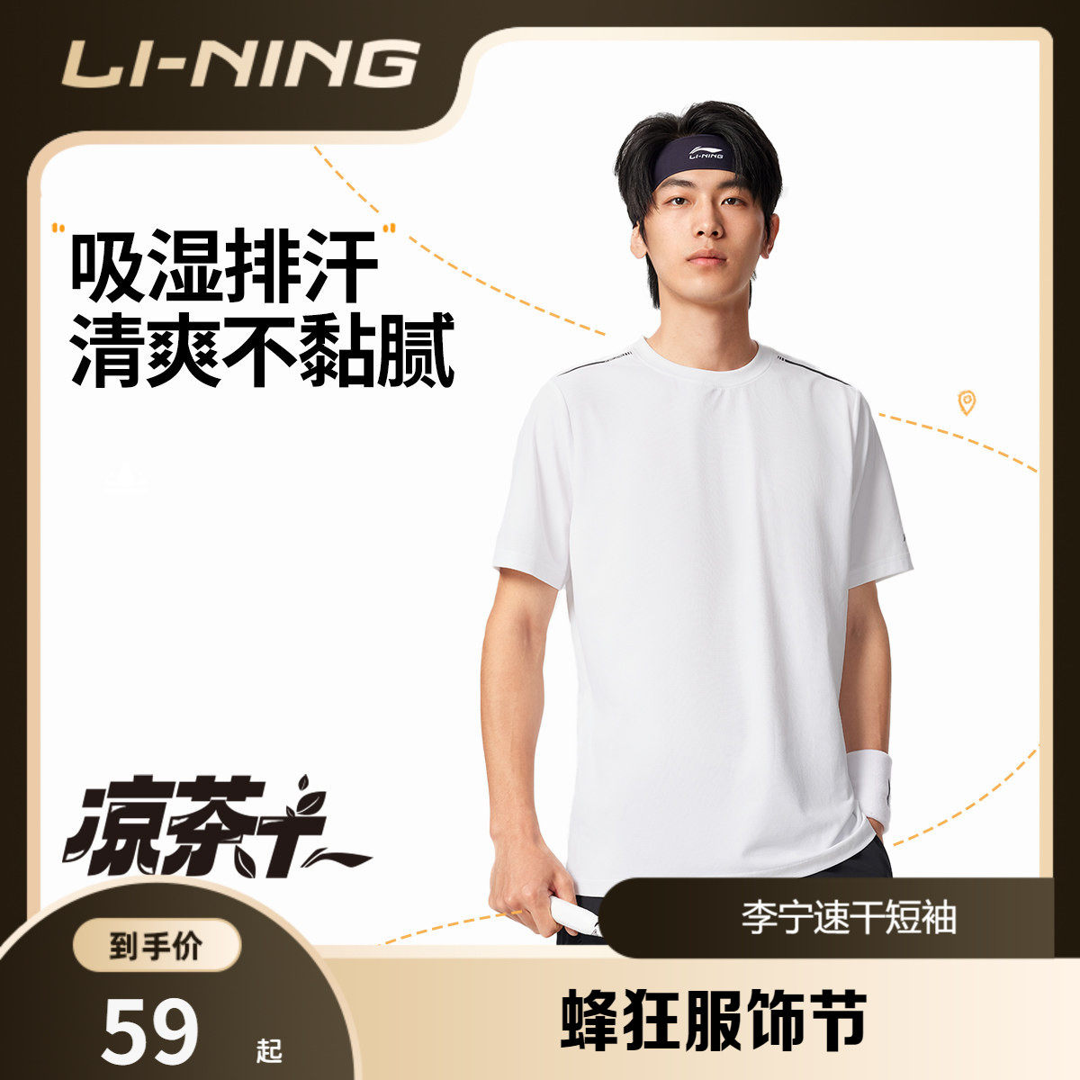 李宁冰棒T | 速干短袖男士夏季男装健身羽毛球透气跑步运动T恤男