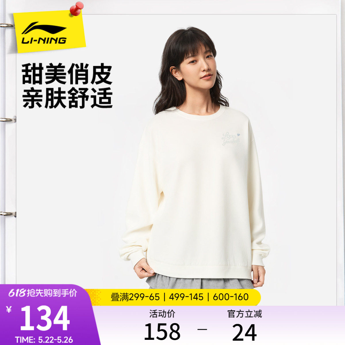 李宁甜美风卫衣女春季2026新款圆领上衣白色长袖宽松针织运动服女