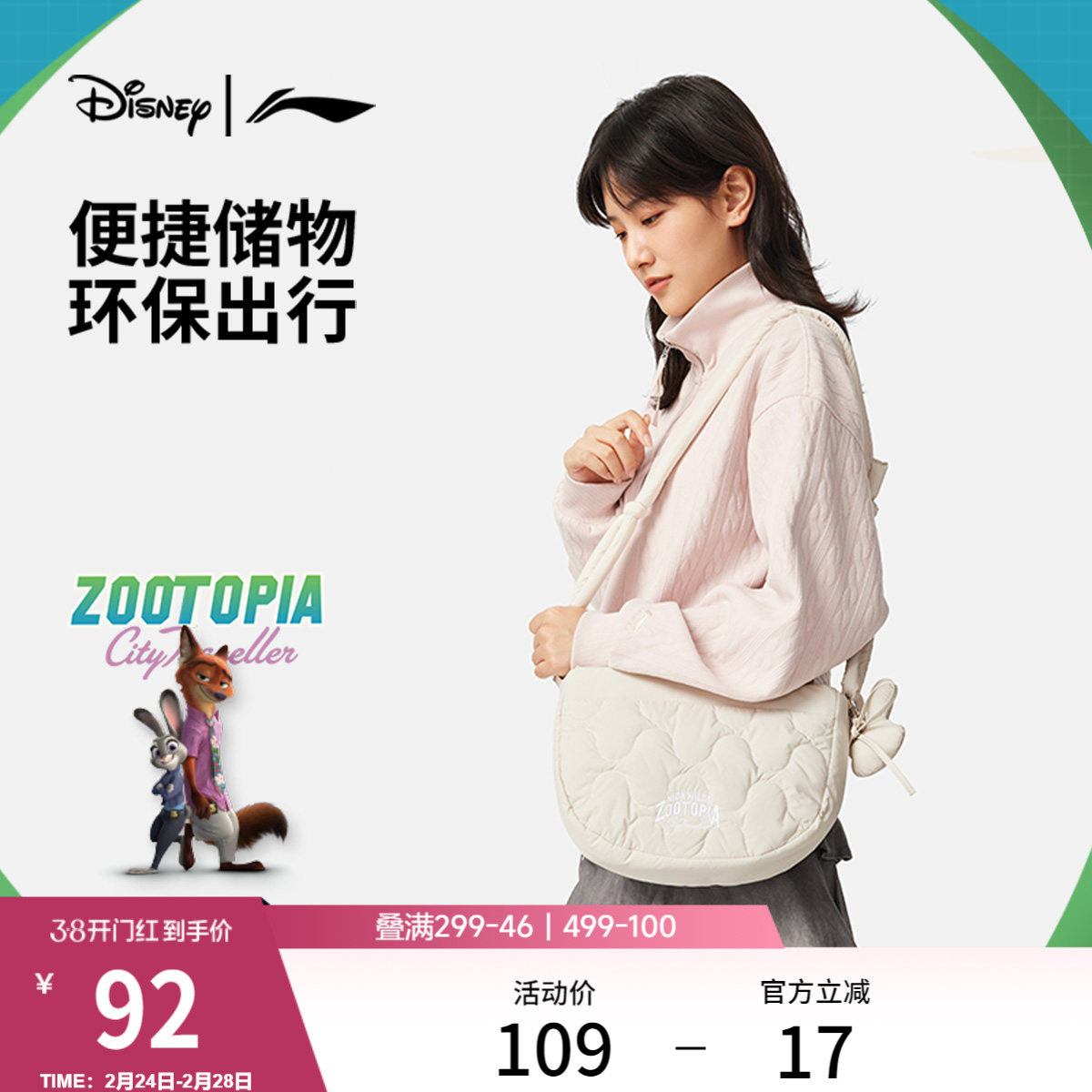 李宁｜迪士尼疯狂动物城联名系列斜挎包男包女包2026新款运动包