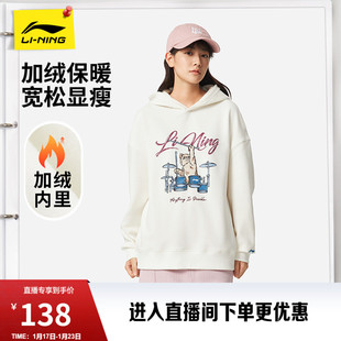 李宁加绒卫衣女款官方冬季新款宽松连帽上衣休闲保暖针织运动服女
