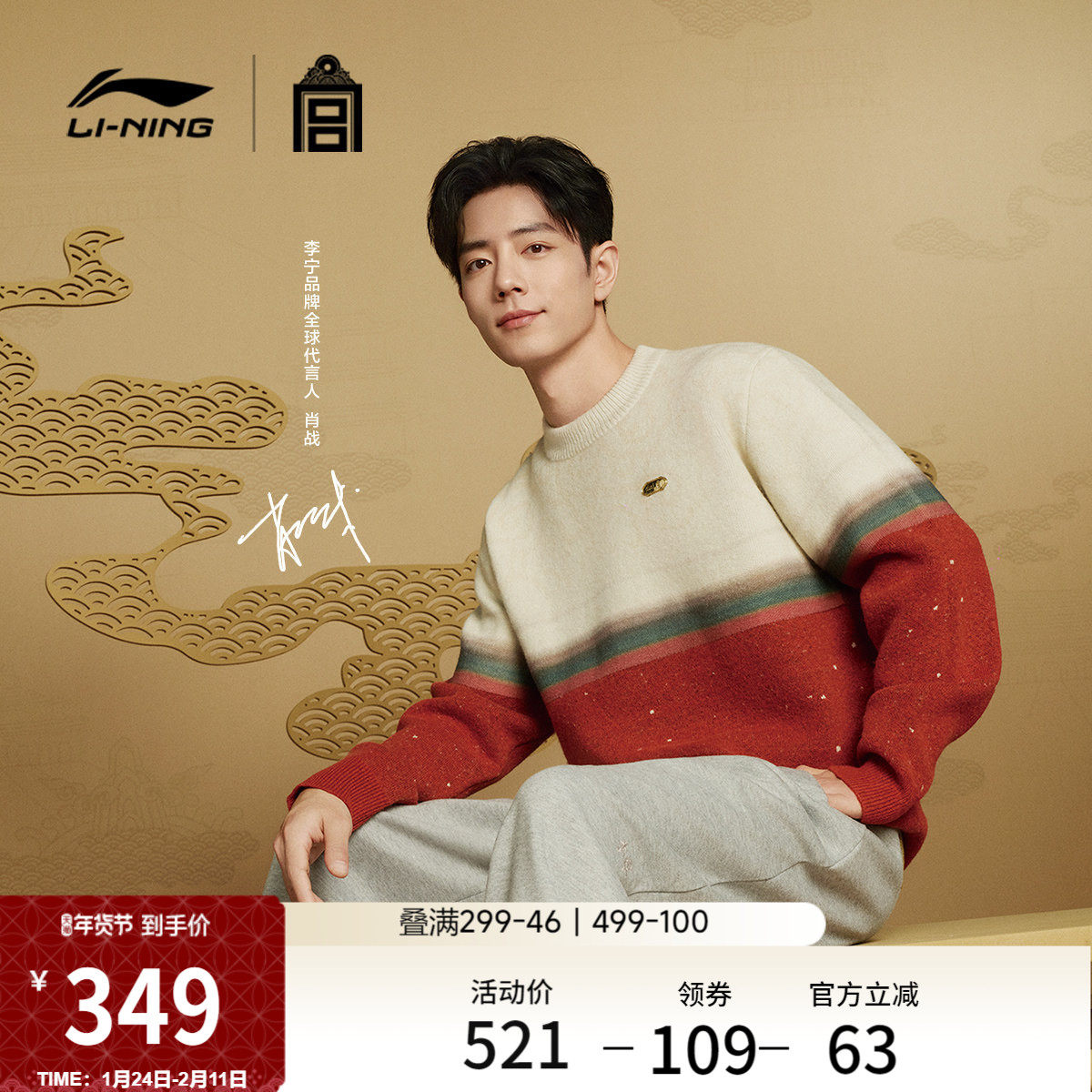 肖战同款李宁中国文化系列故宫联名编织衫男女同款新款冬运动毛衣