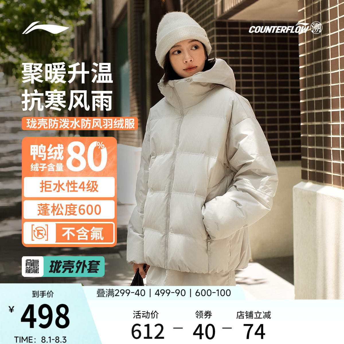 李宁户外CF溯宽松连帽男女羽绒服