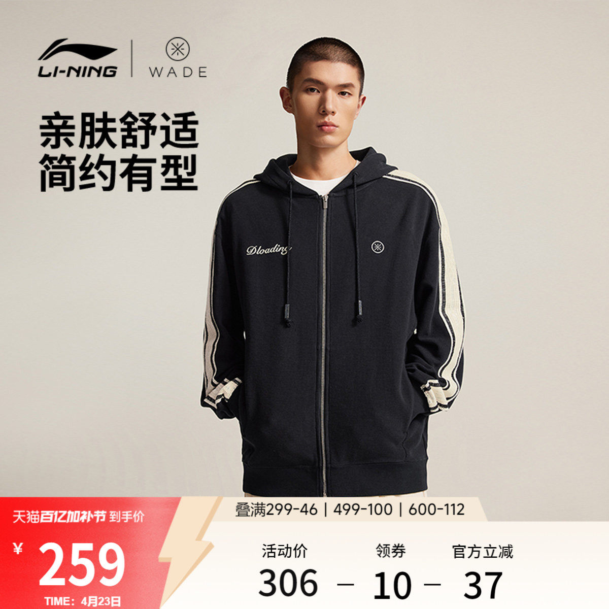 李宁卫衣男士官方新款韦德系列外套连帽茄克宽松春季针织运动服