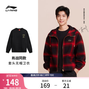 圆领上衣春季 卫衣男女新年马年长袖 运动服 李宁日进斗金 肖战同款