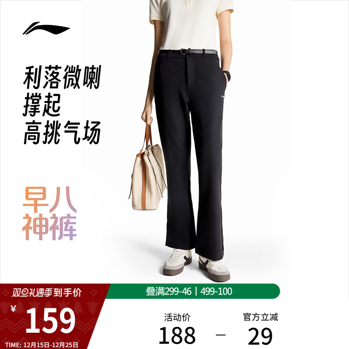 李宁通勤微喇裤提臀显瘦显腿长