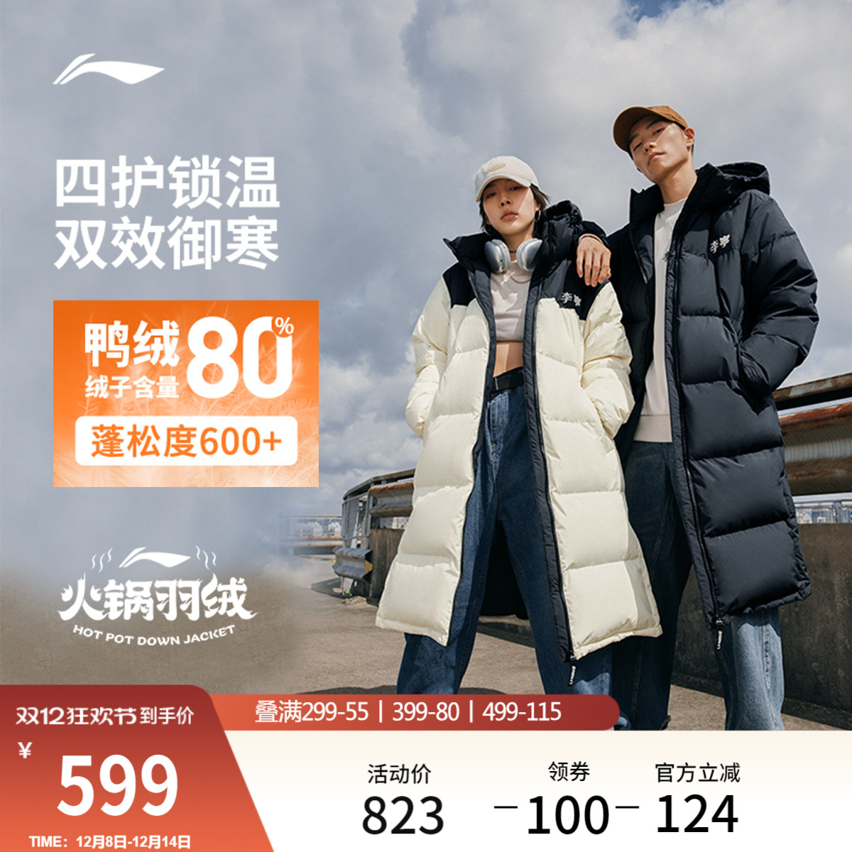 李宁火锅羽绒服情侣长款棉服