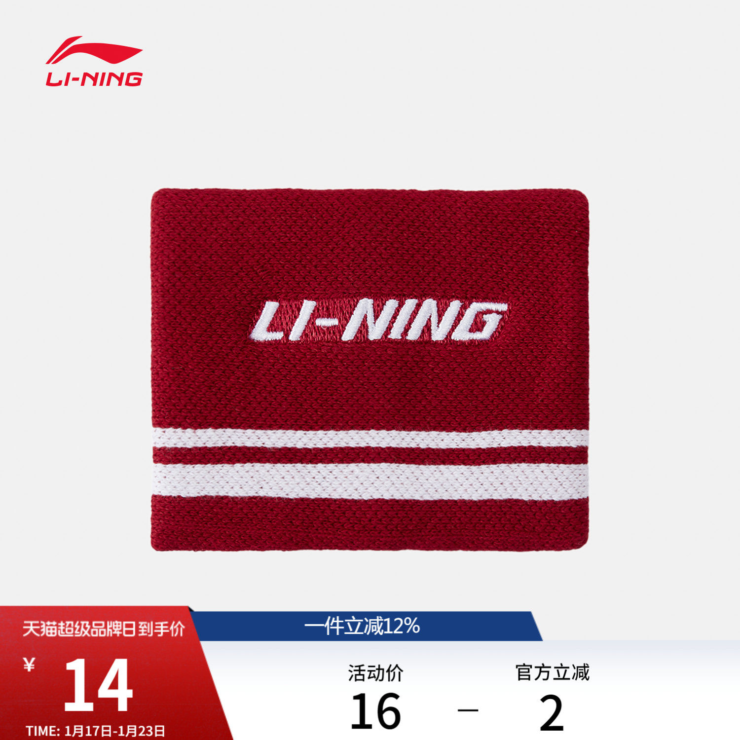 李宁护腕男女同款羽毛球系列官方旗舰店正品防伤碰撞减震运动护具,运动/瑜伽/健身/球迷用品,运动护腕,淘宝优惠券,粉丝福利购,淘宝优惠卷