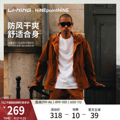 李宁NINEPOINTNINE男风壳外套