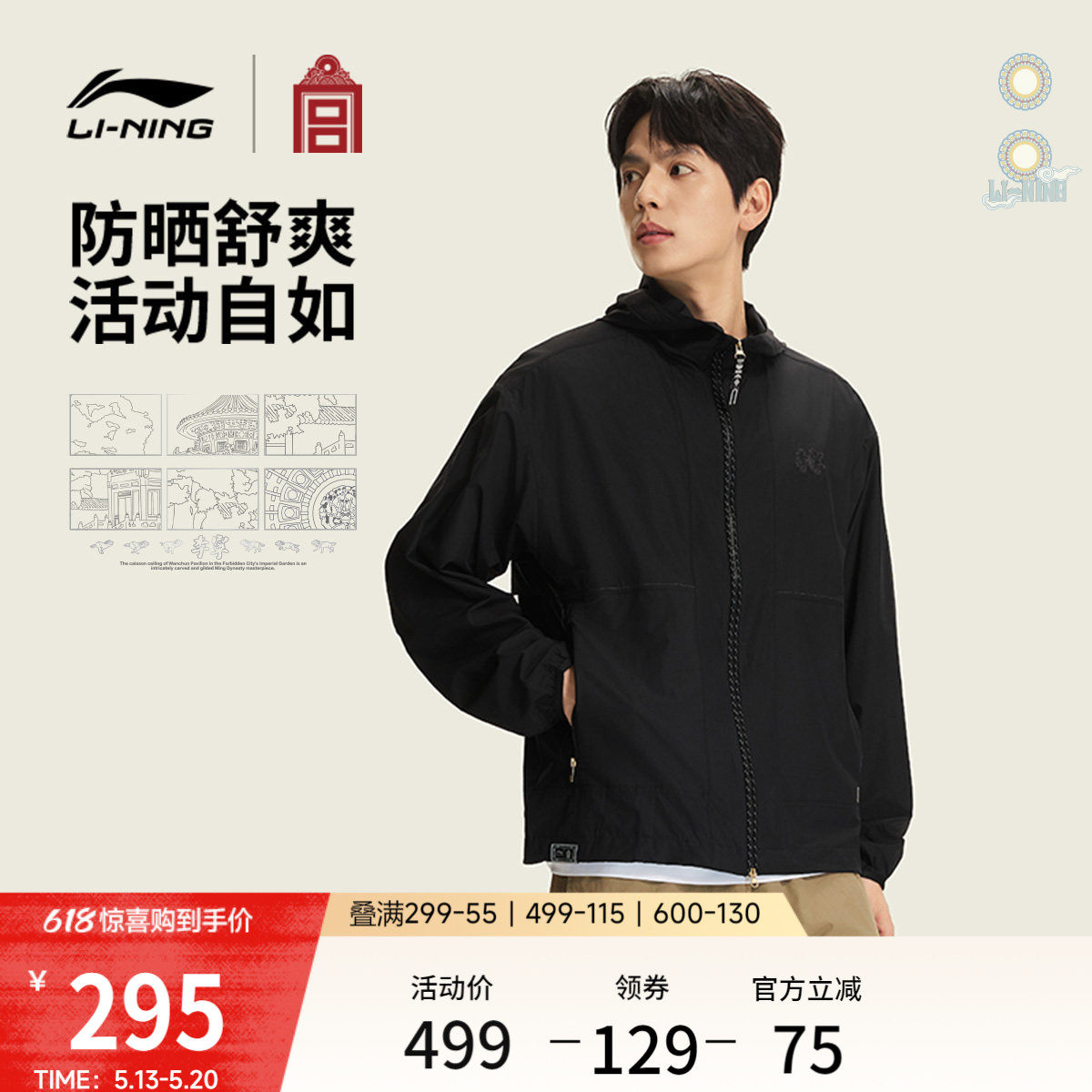 李宁防晒衣男士运动生活系列开衫长袖抗紫外线防晒男装运动服