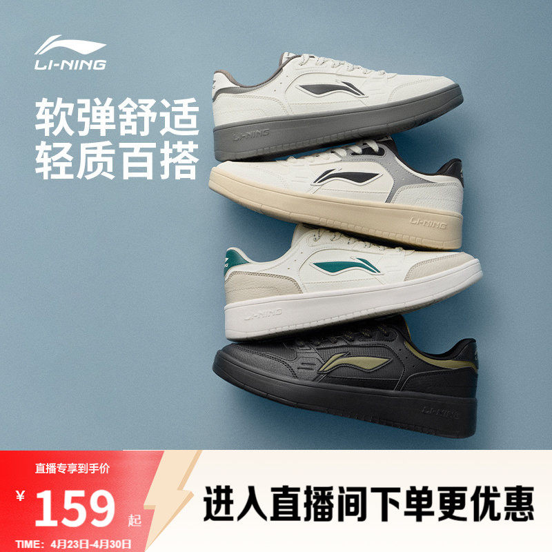 李宁元宝丨休闲鞋夏季男鞋2026新款经典板鞋轻便软弹小白鞋运动鞋