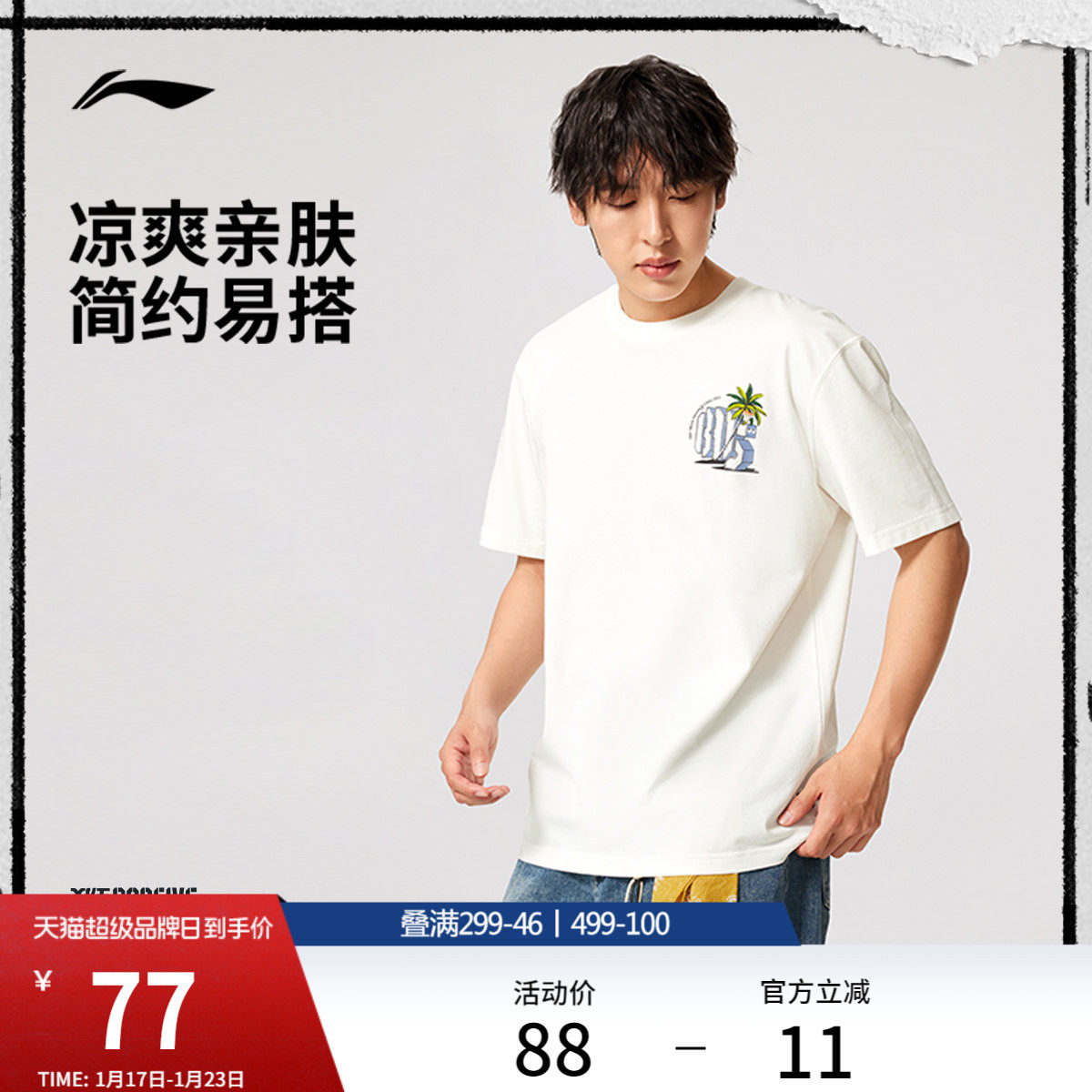 李宁反伍BADFIVE短袖T恤男士官方新款凉感上衣印花体恤圆领运动服,运动服/休闲服装,运动T恤,淘宝优惠券,粉丝福利购,淘宝优惠卷