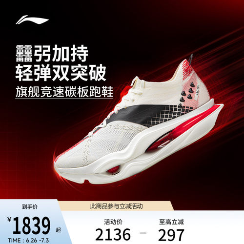 李宁飞电6ULTRA超䨻男女跑步鞋