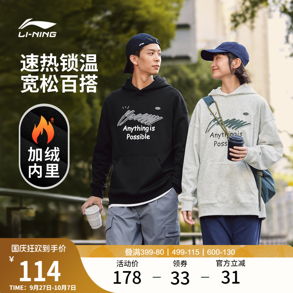 李宁情侣连帽加绒卫衣