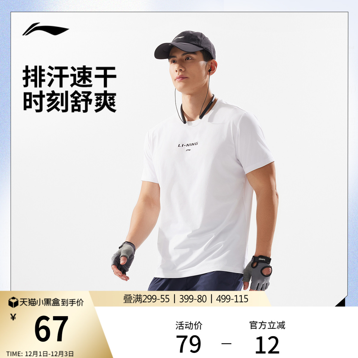 李宁速干T恤男夏季2025新款健身男装跑步上衣透气登山短袖运动服 - 封面