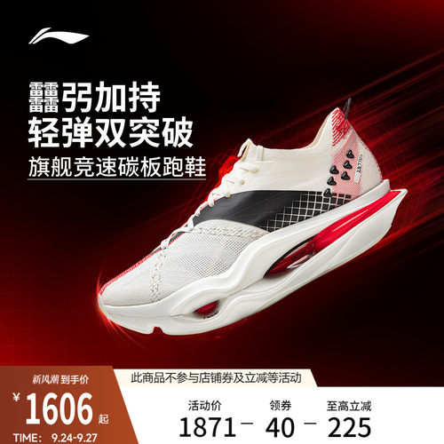 李宁飞电6ULTRA超䨻胶囊跑步鞋