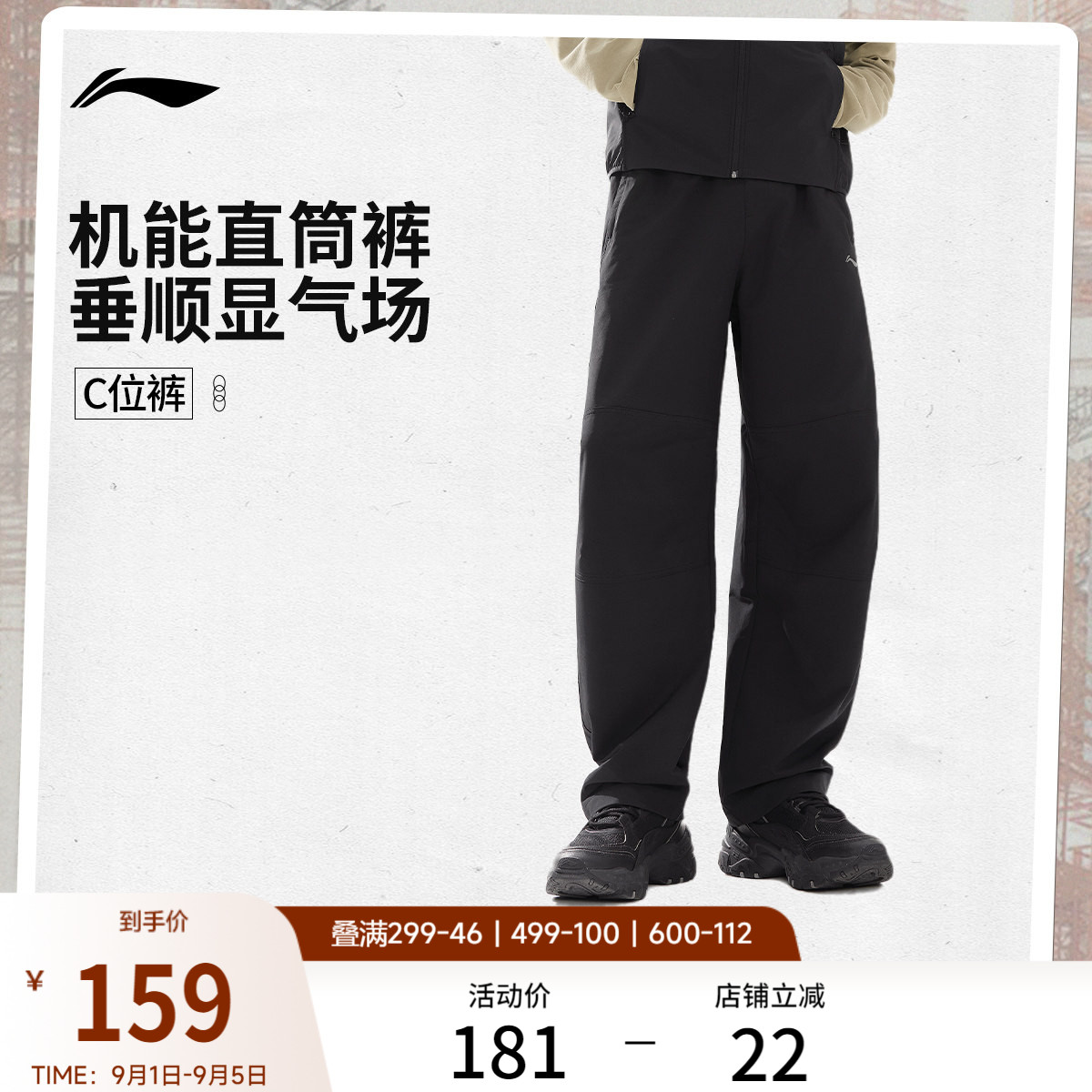 李宁C位裤|户外抗皱直筒运动裤