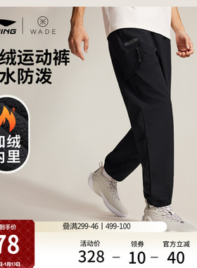 李宁运动裤男士新款韦德篮球跑步宽松冬季加绒保暖束脚运动裤男