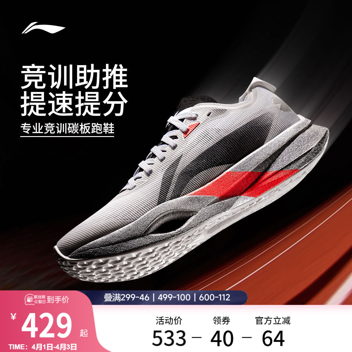 李宁追风pro丨碳板跑步鞋男女透气回弹专业竞速体考体测运动鞋子