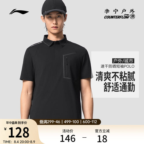李宁户外CF溯翻领男短袖POLO衫