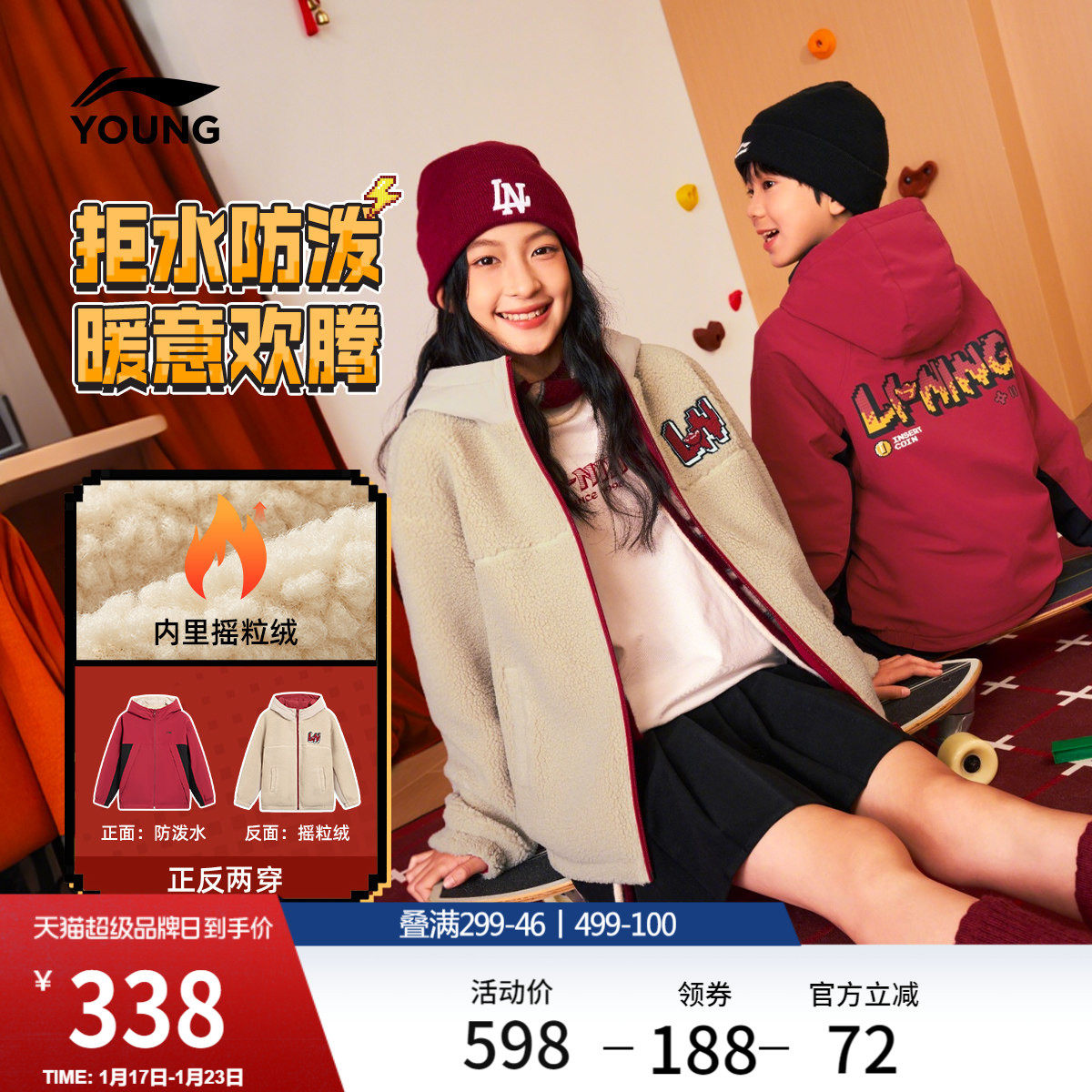 李宁童装风衣男女小大童运动生活系列宽松秋冬休闲加绒保暖童装,运动服/休闲服装,运动茄克/外套,淘宝优惠券,粉丝福利购,淘宝优惠卷