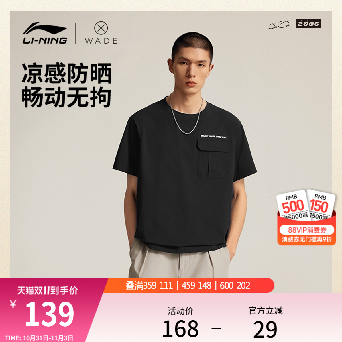 李宁短袖T恤男2025新款韦德系列冰感舒适抗紫外线夏季梭织运动服