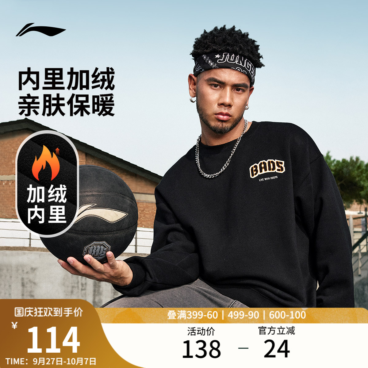李宁反伍加绒卫衣男士篮球上衣