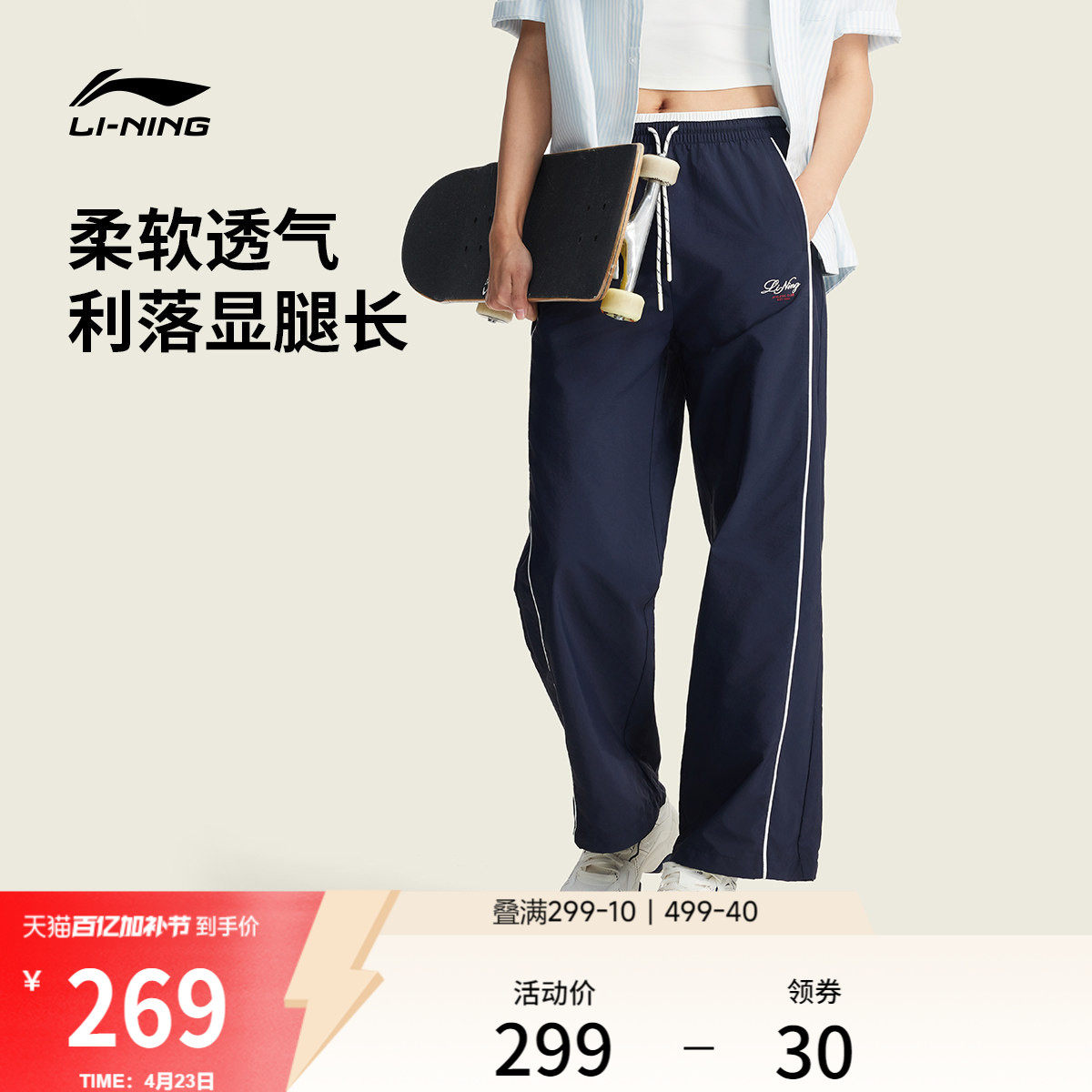 李宁运动长裤2026新款女士冰感舒适夏季休闲直筒显瘦梭织运动裤