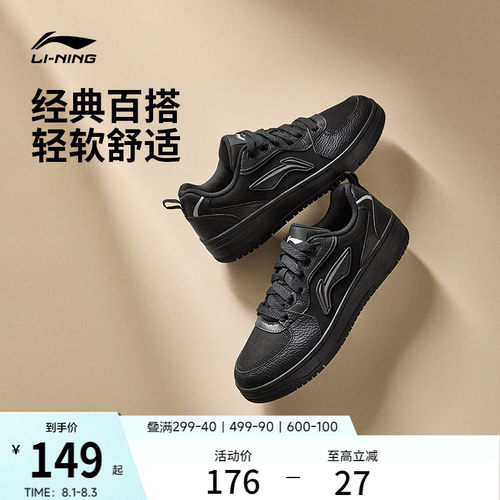 李宁天迹SOFT男子板鞋休闲运动鞋