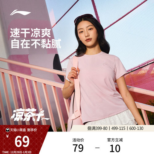李宁女子凉茶T瑜伽跑步