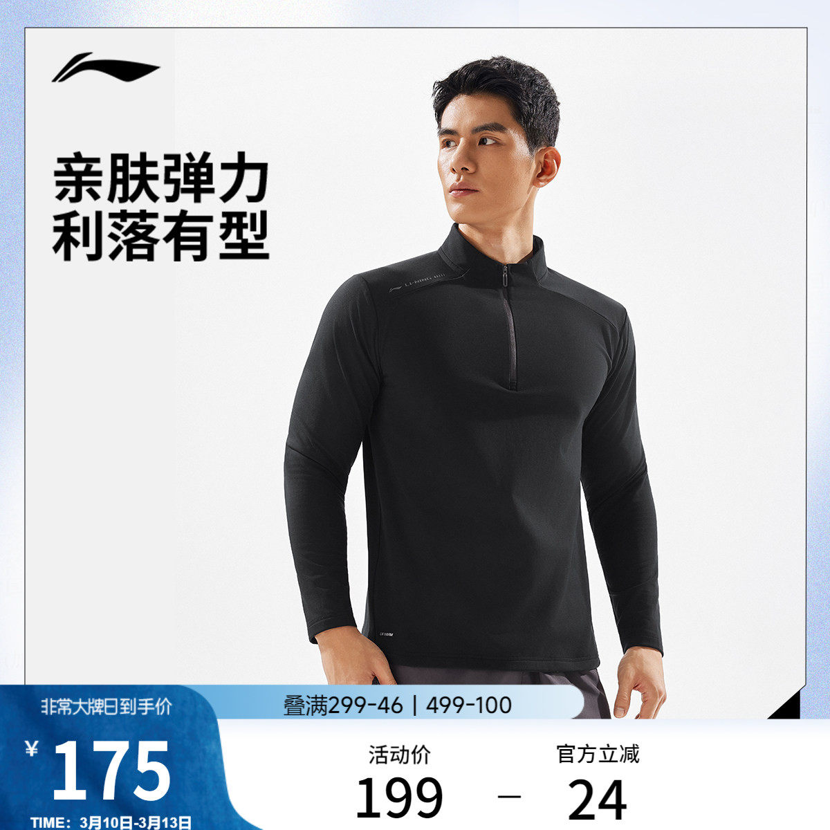 李宁长袖T恤男士官方新款健身跑步内搭上衣休闲针织男装运动卫衣