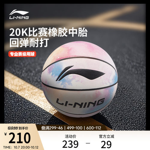 李宁男女同款篮球官方正品篮球