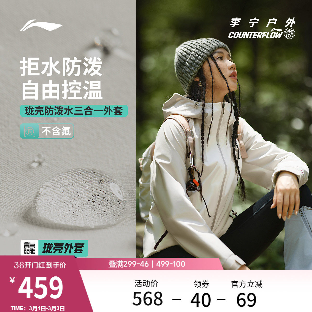 李宁户外CF溯 | 珑壳三合一外套女士复古山系防风运动休闲风衣