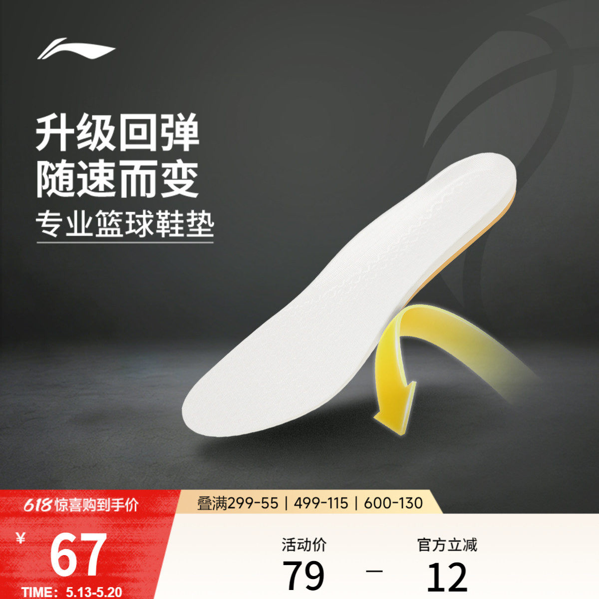 李宁鞋垫2026新款篮球系列鞋垫