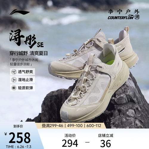 李宁户外CF溯浔彤SE男女溯溪鞋