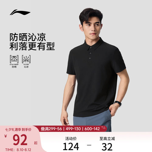 李宁男子冰丝防晒POLO衫