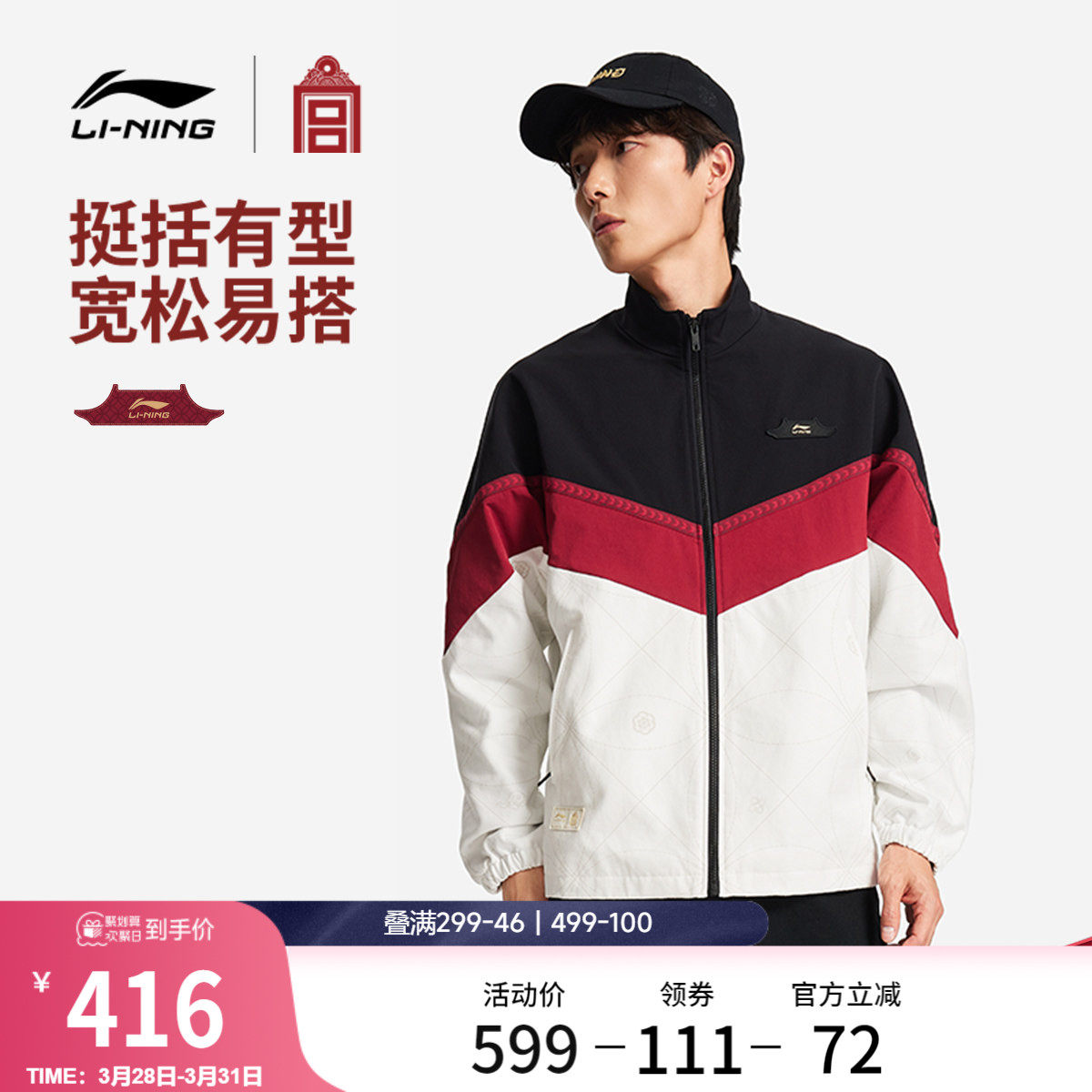 李宁故宫联名外套男2026新款立领复古休闲立领上衣春季运动服夹克
