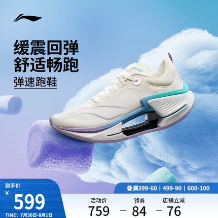 李宁绝影3 ESSENTIAL 棉花糖|男款跑步鞋轻便透气新款竞速运动鞋