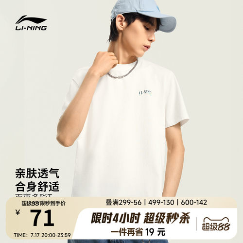 李宁男子多彩短袖T恤吸汗透气