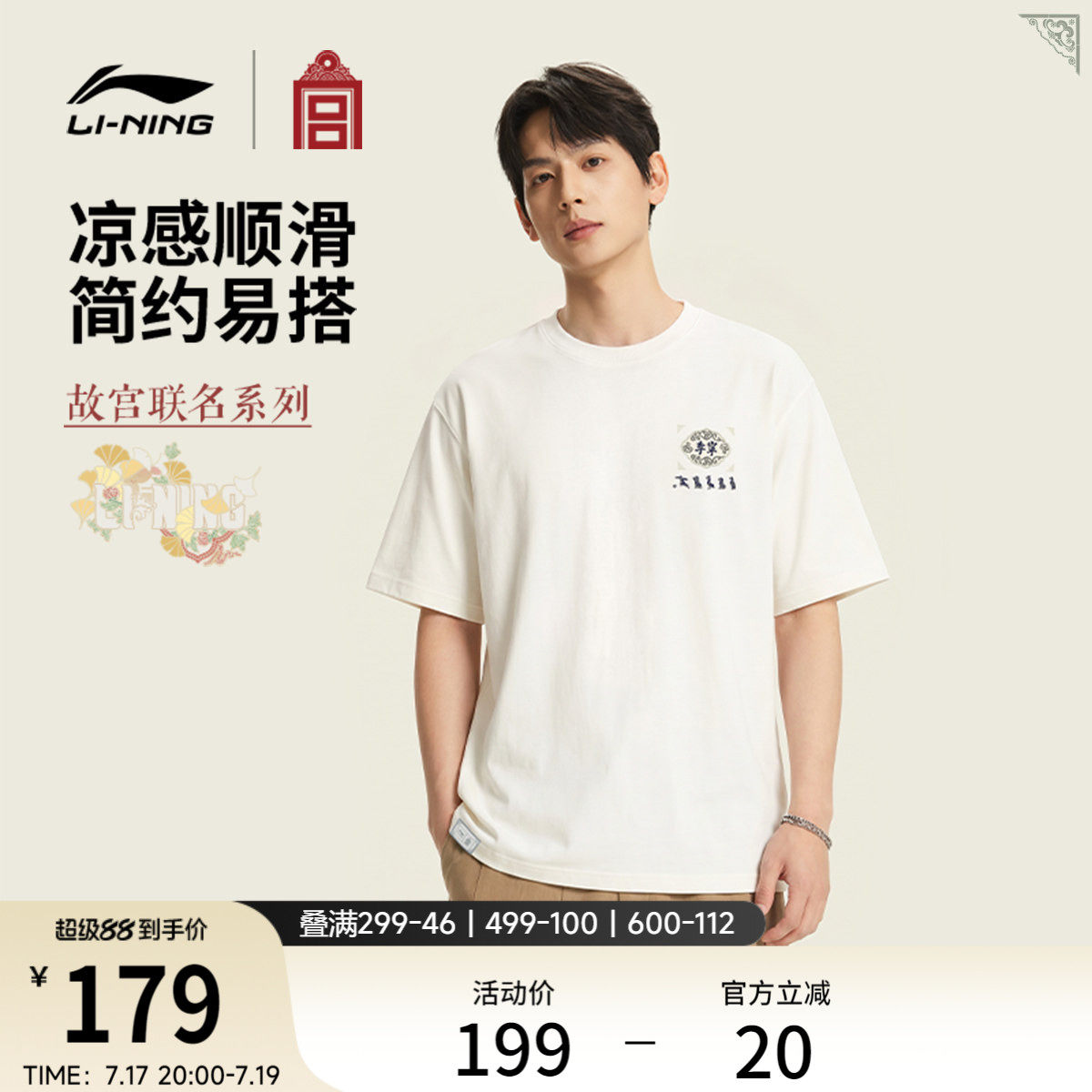 李宁中国文化系列故宫联名短袖T恤男士26新款夏季休闲针织运动服