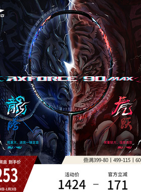 李宁雷霆 90 龙 MAX AXFORCE 90 LOONG MAX丨羽毛球拍进攻型单拍