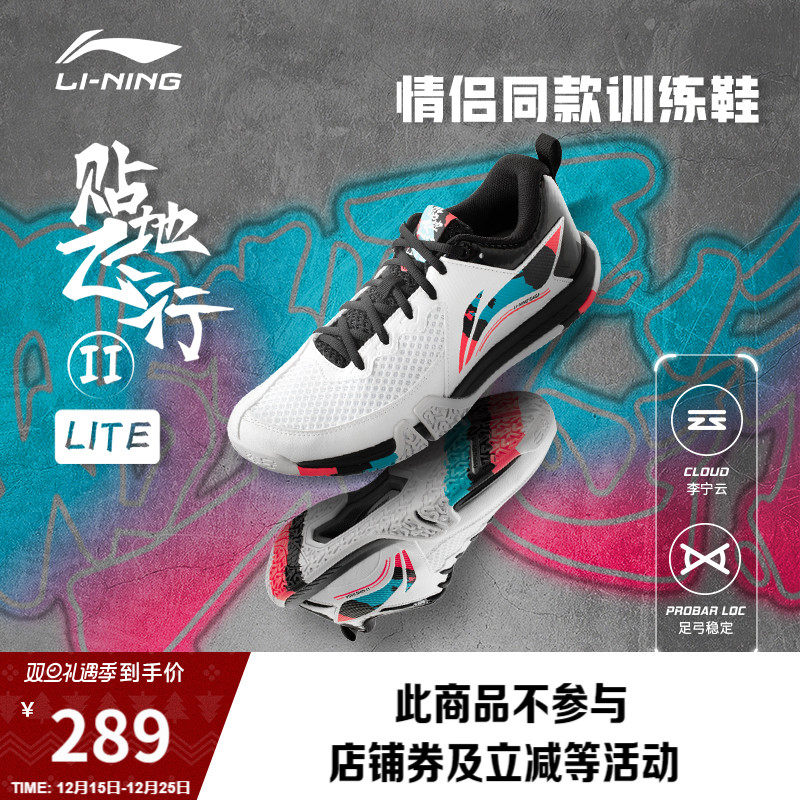 李宁贴地飞行Ⅱ LITE丨羽毛球鞋男女鞋室内减震回弹软底运动鞋子