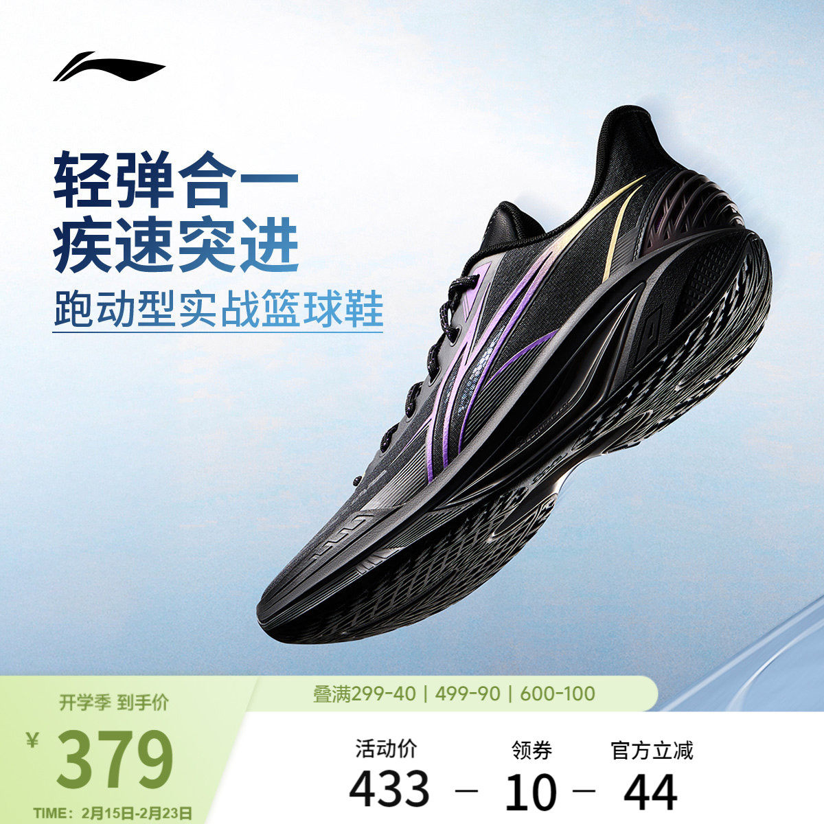 李宁轻速4 | 篮球鞋男款透气支撑稳定抗扭回弹专业实战缓震运动鞋
