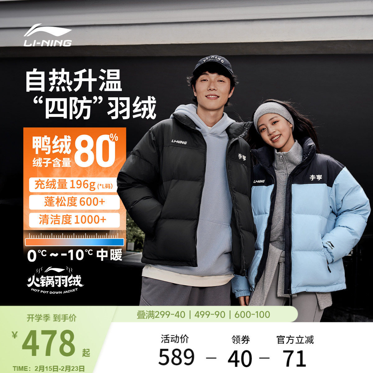 李宁火锅羽绒服丨男冬季鸭绒短款衣服情侣保暖上衣立领运动外套女