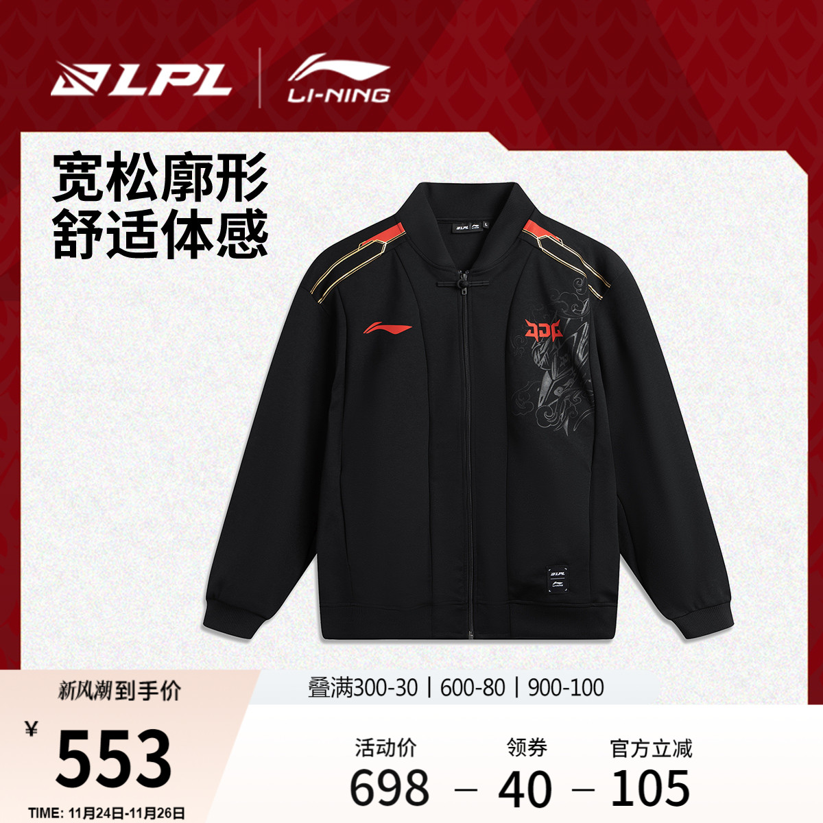 李宁LPL宽松男女同款针织外套