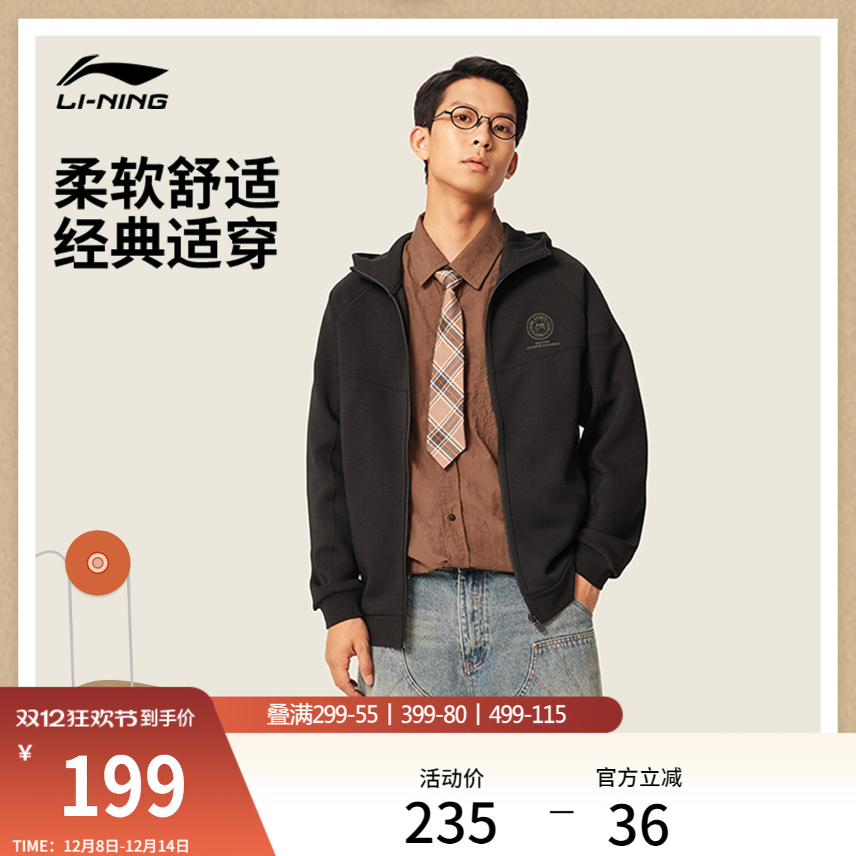 李宁男士开衫连帽网球卫衣