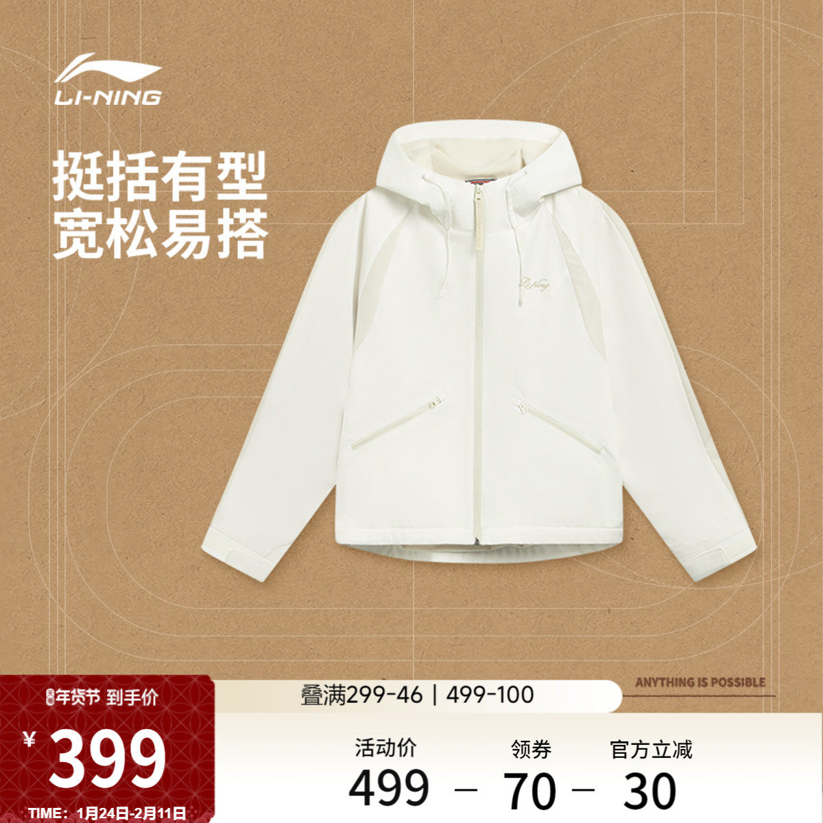 李宁外套女2026新品加绒保暖梭织连帽上衣运动服夹克防泼运动风衣,运动服/休闲服装,运动茄克/外套,淘宝优惠券,粉丝福利购,淘宝优惠卷