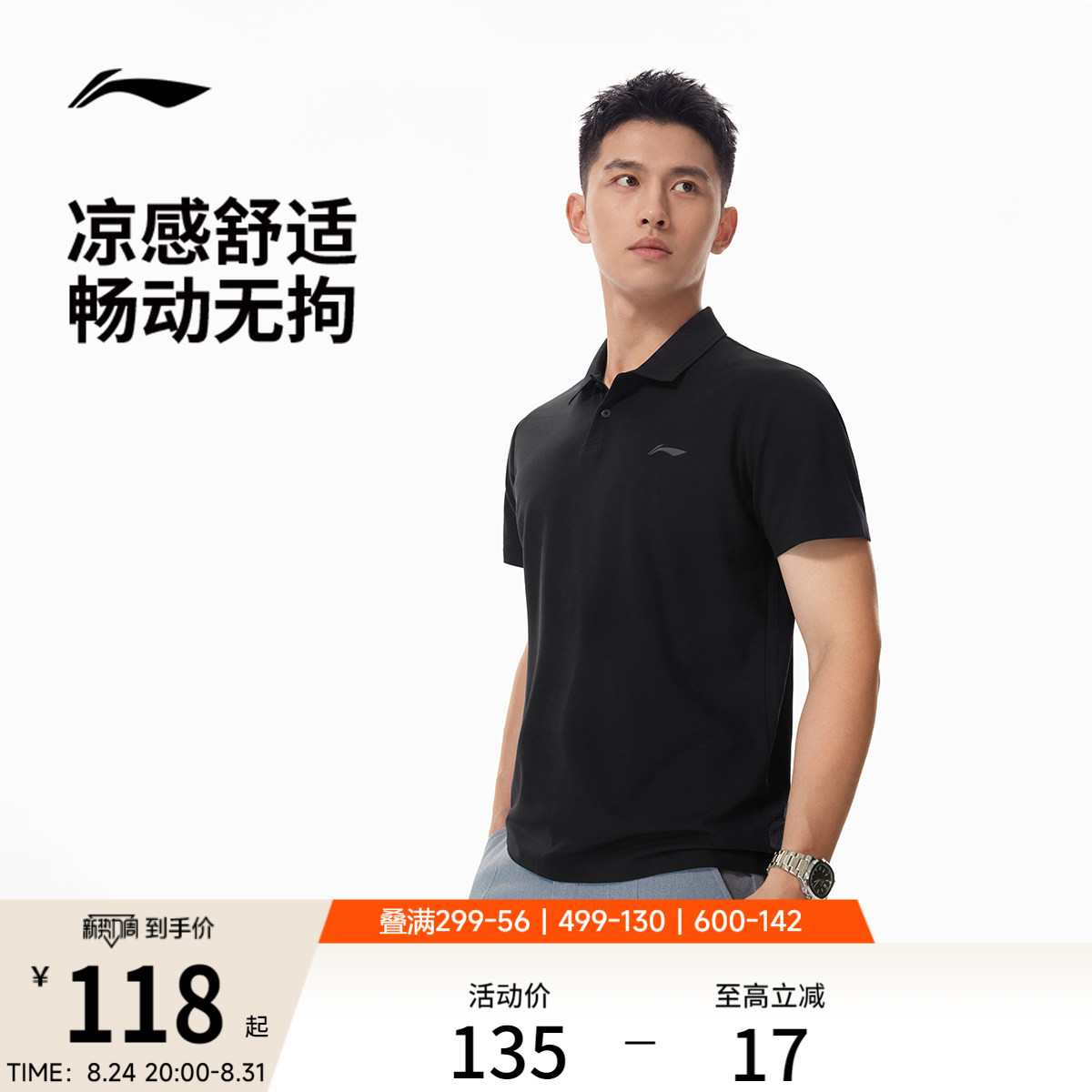 李宁凉爽翻领男短袖POLO衫