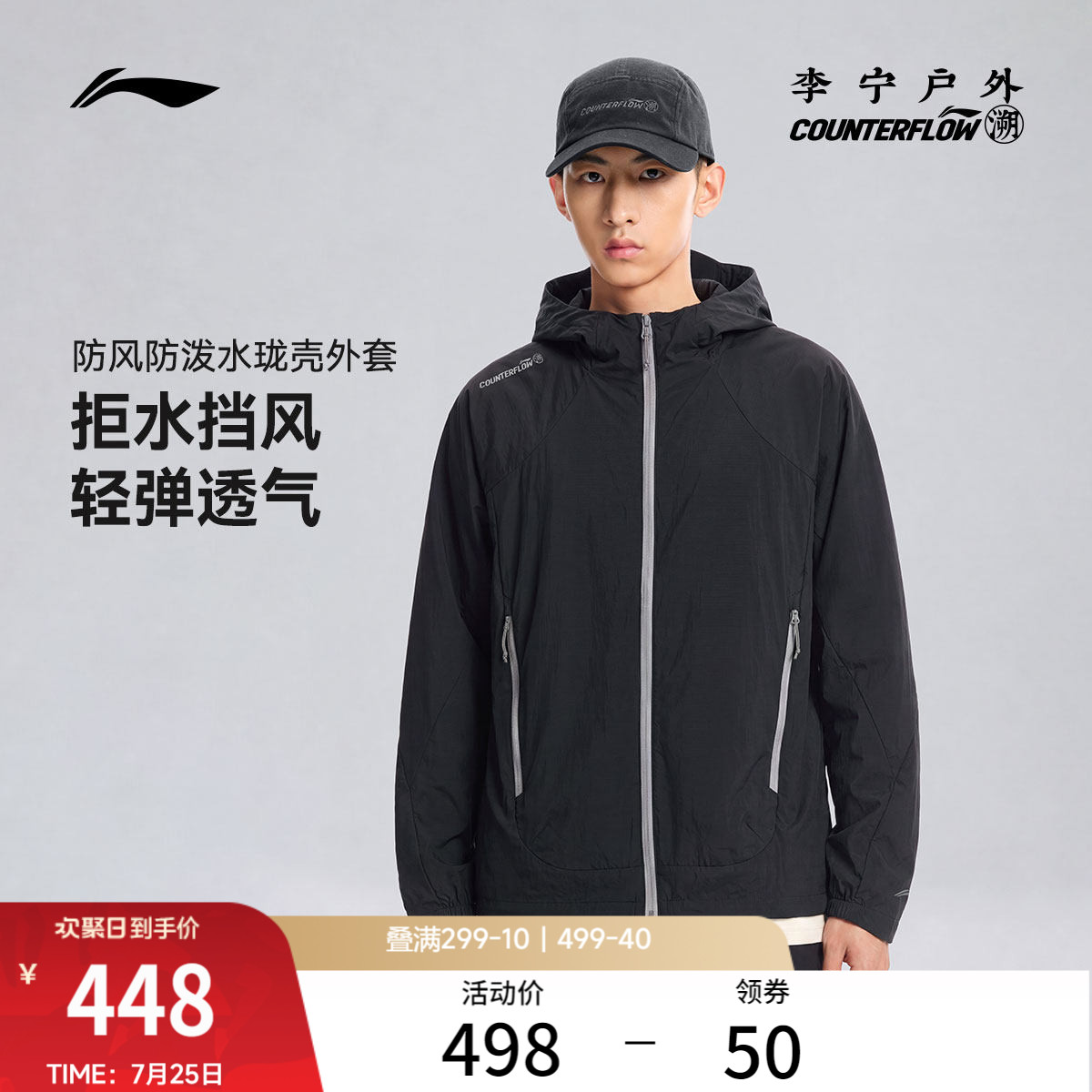李宁CF防泼水宽松连帽男运动风衣