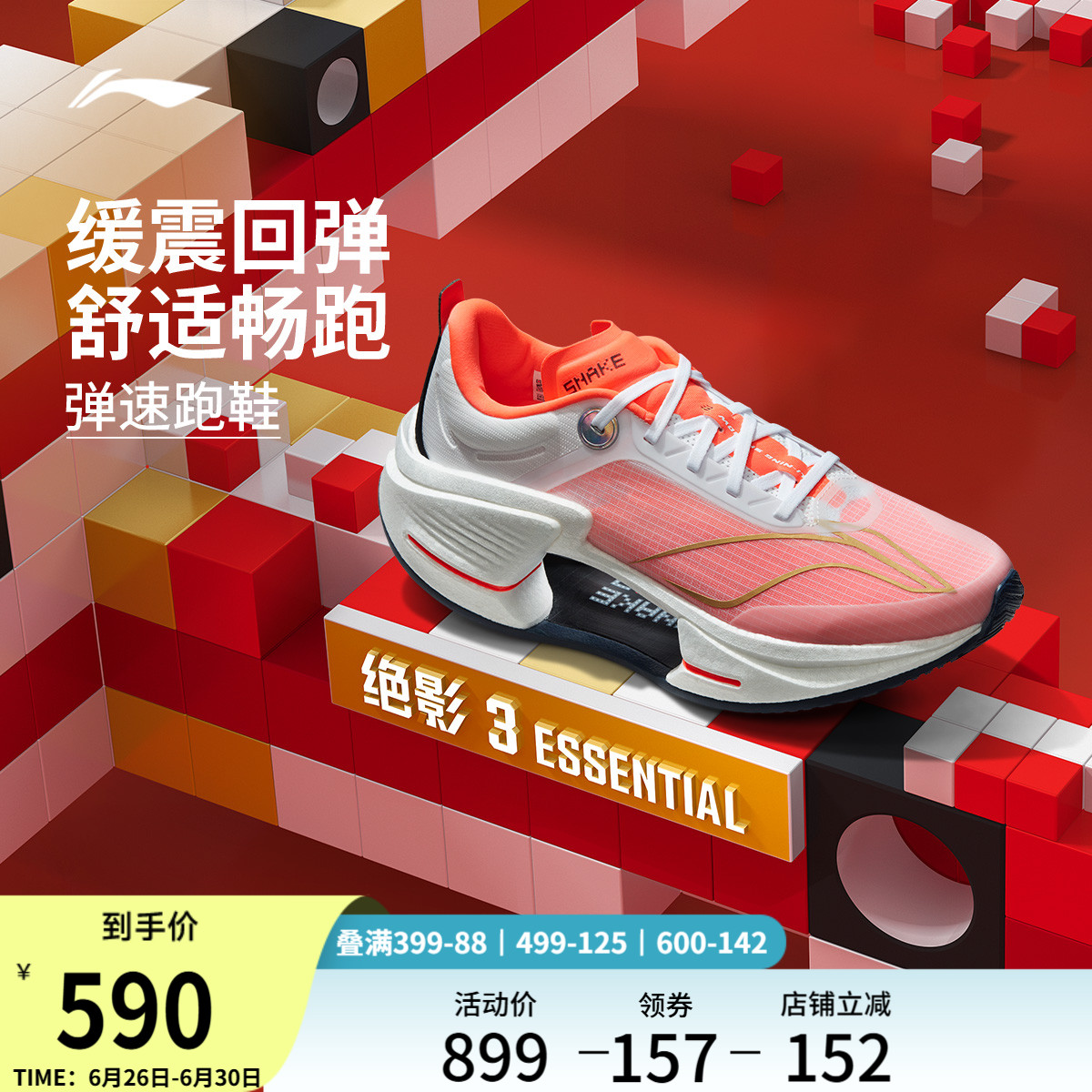 李宁绝影3 ESSENTIAL 蛇年限定 | 跑步鞋男款新年款轻便透气跑鞋